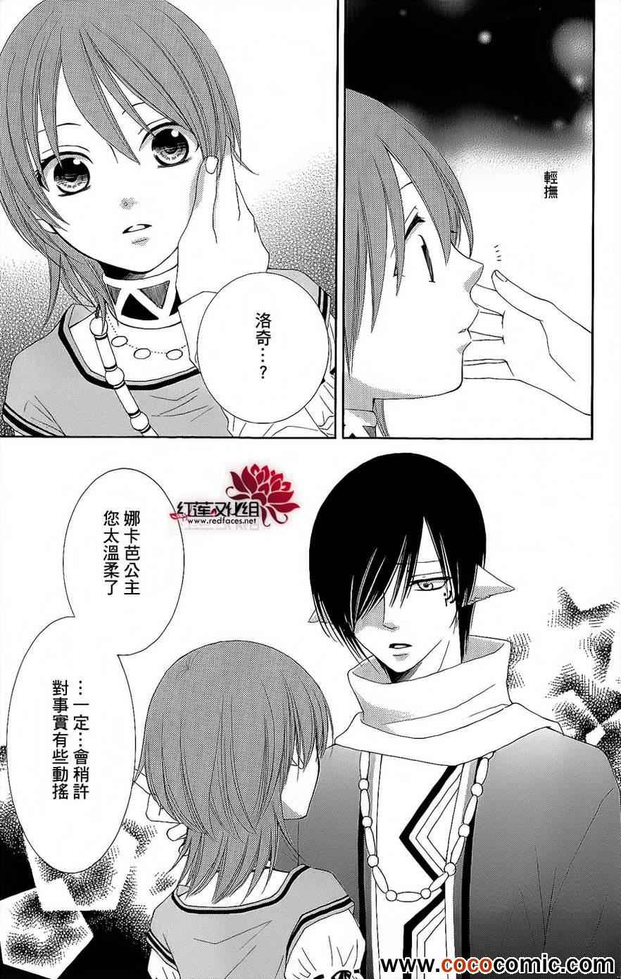 《黎明的阿尔卡纳》第46话 第35页