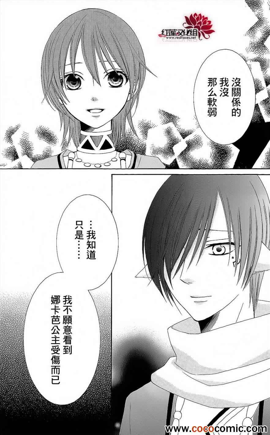 《黎明的阿尔卡纳》第46话 第36页