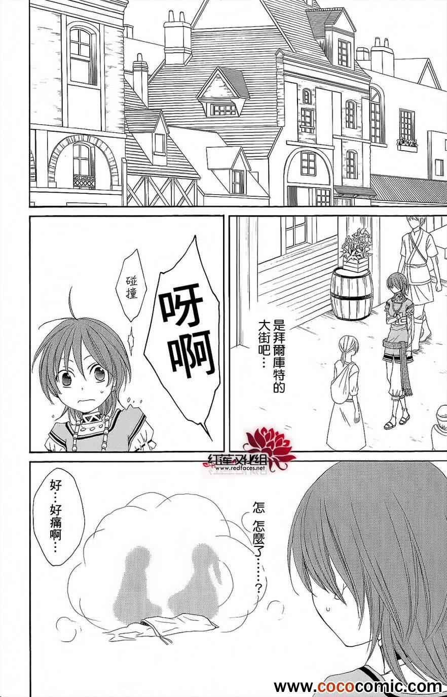 《黎明的阿尔卡纳》第46话 第38页