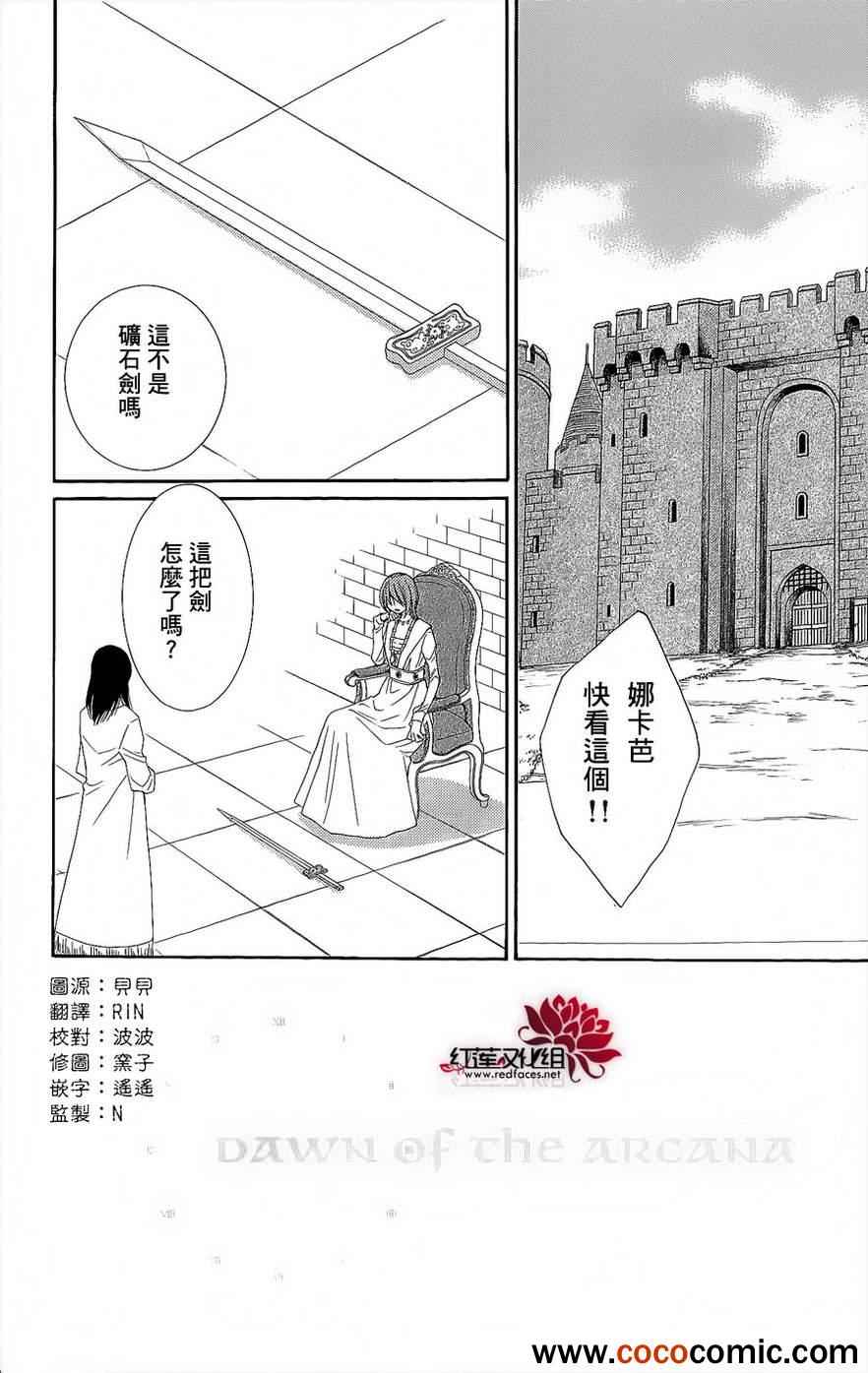 《黎明的阿尔卡纳》第46话 第3页