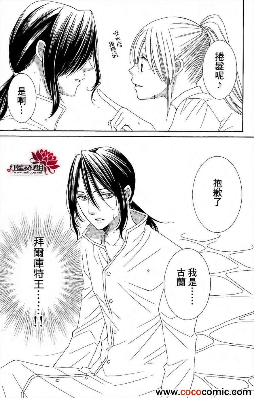 《黎明的阿尔卡纳》第46话 第43页