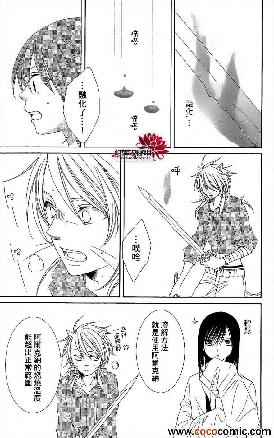 《黎明的阿尔卡纳》第46话 第6页