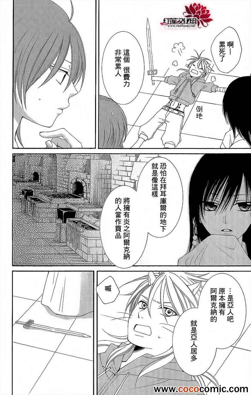 《黎明的阿尔卡纳》第46话 第7页