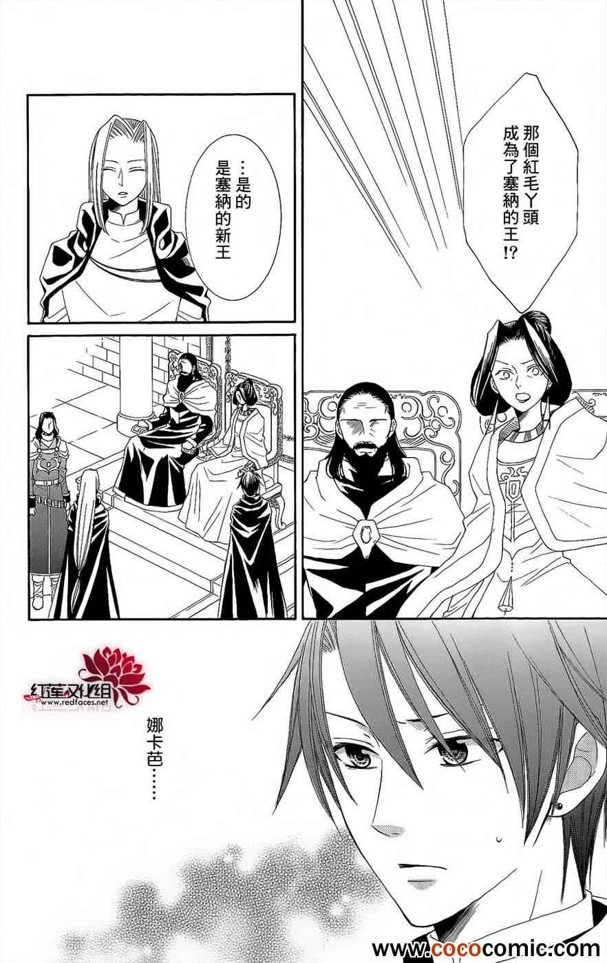 《黎明的阿尔卡纳》第46话 第9页