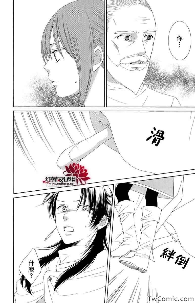 《黎明的阿尔卡纳》第45话 第10页