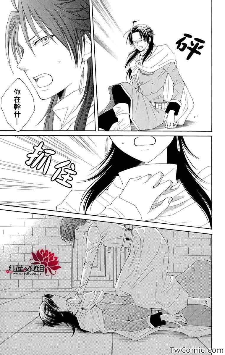 《黎明的阿尔卡纳》第45话 第12页