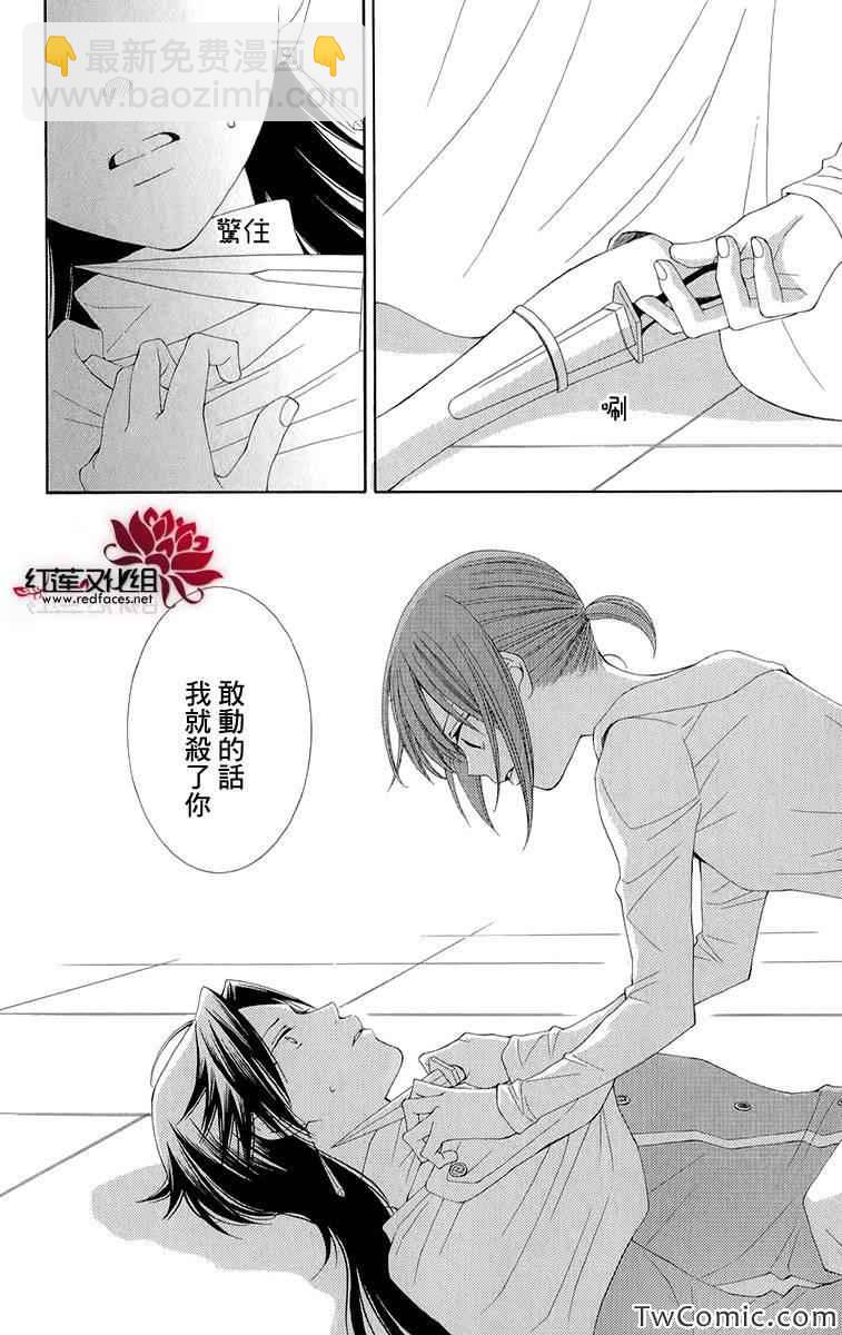 《黎明的阿尔卡纳》第45话 第13页