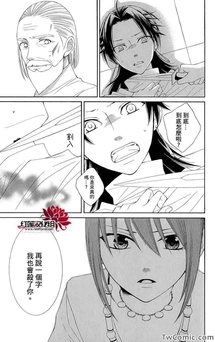 《黎明的阿尔卡纳》第45话 第14页