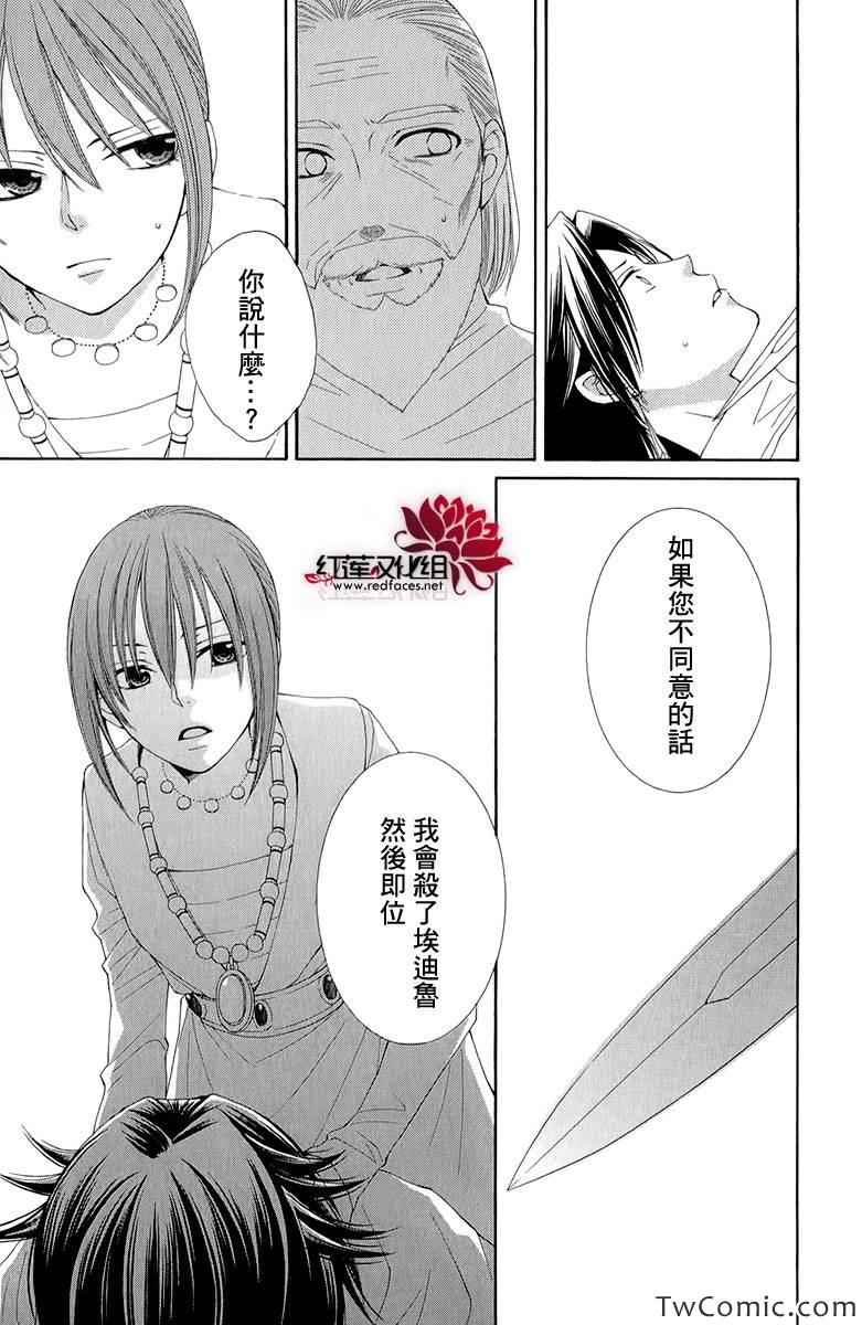 《黎明的阿尔卡纳》第45话 第16页