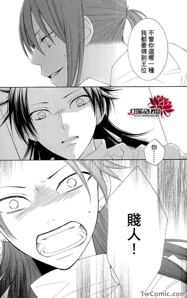 《黎明的阿尔卡纳》第45话 第18页