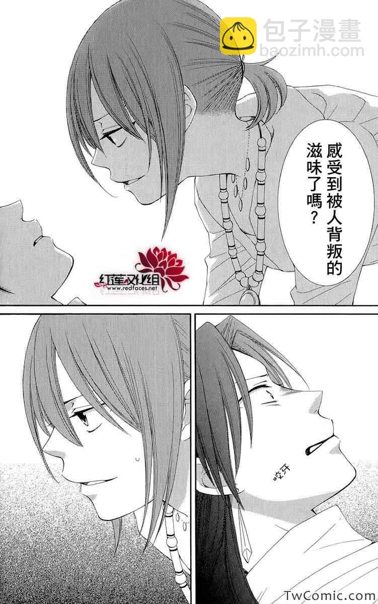 《黎明的阿尔卡纳》第45话 第19页