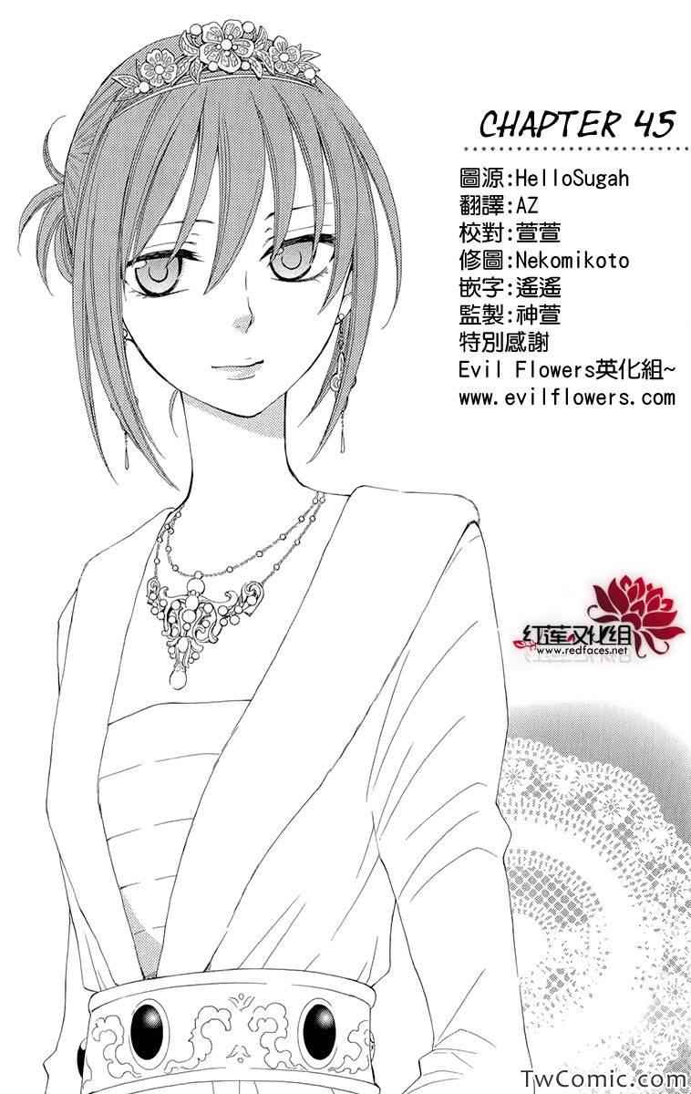 《黎明的阿尔卡纳》第45话 第1页