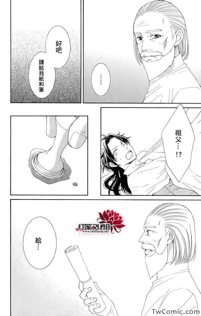 《黎明的阿尔卡纳》第45话 第21页