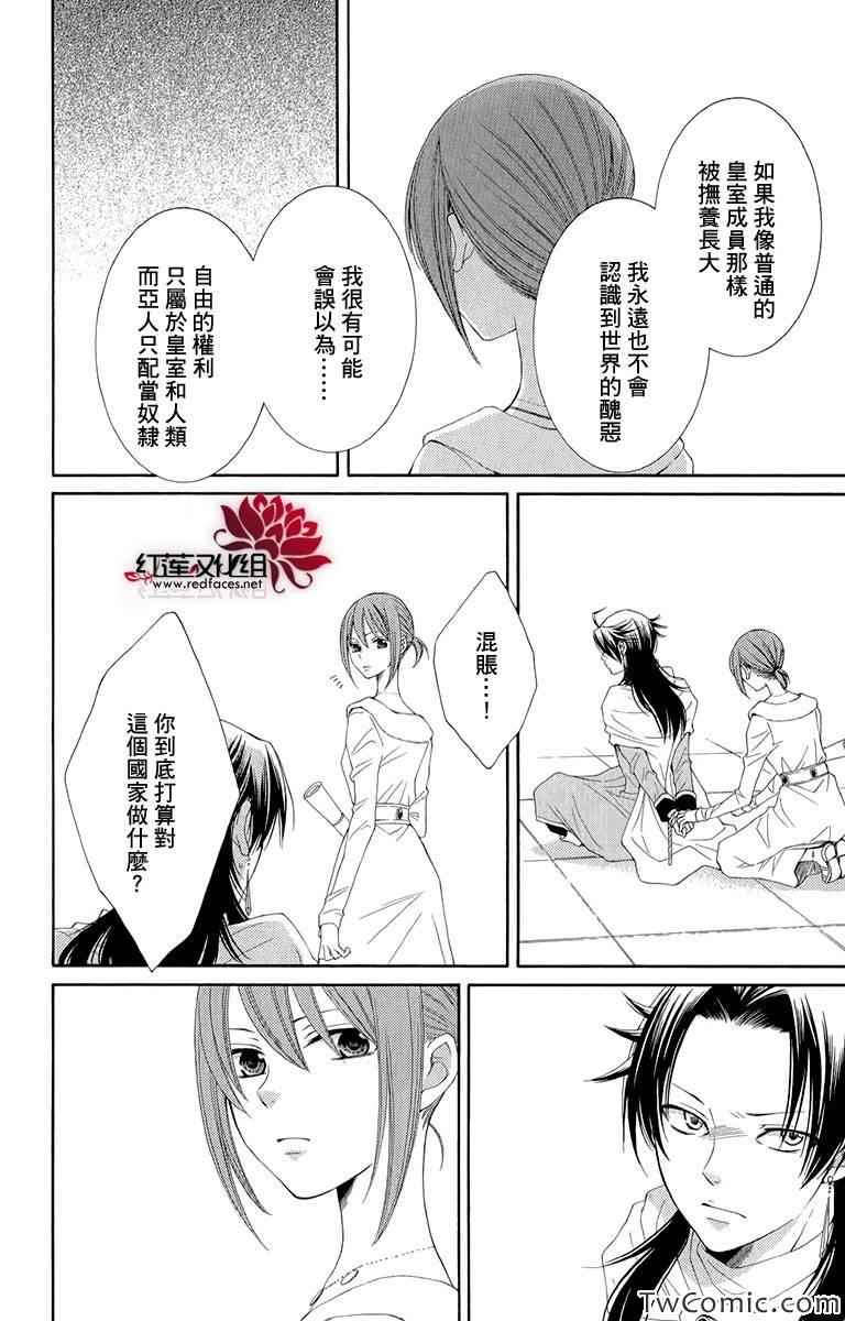 《黎明的阿尔卡纳》第45话 第23页