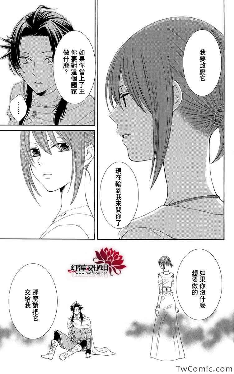 《黎明的阿尔卡纳》第45话 第24页
