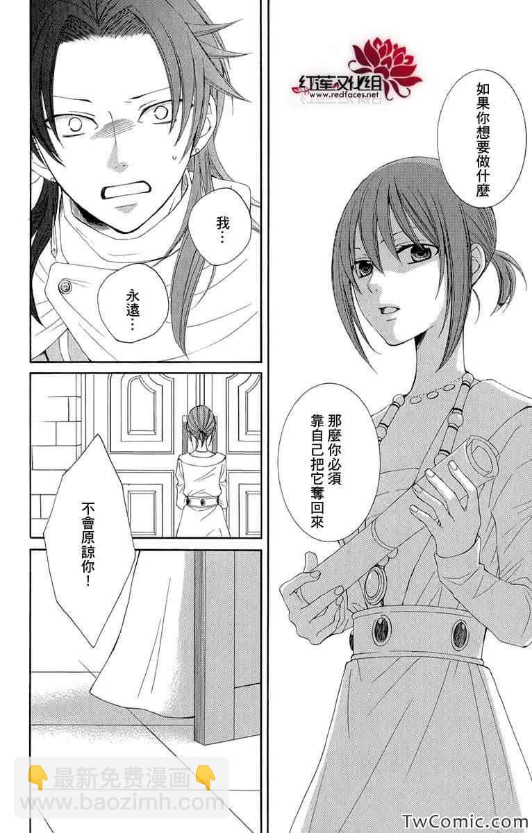 《黎明的阿尔卡纳》第45话 第25页
