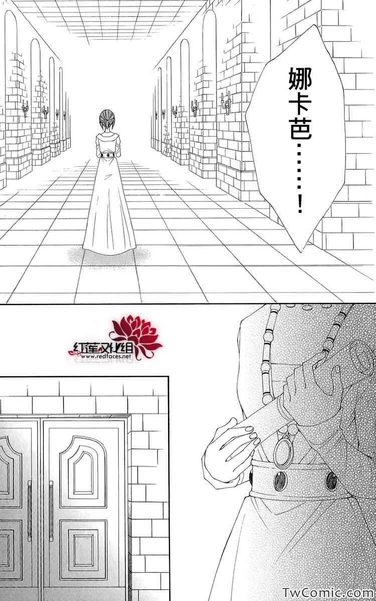 《黎明的阿尔卡纳》第45话 第26页