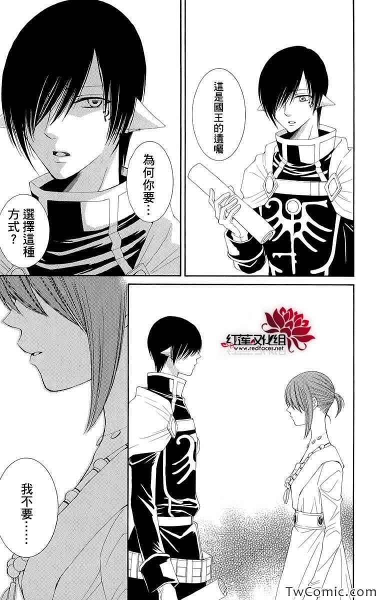 《黎明的阿尔卡纳》第45话 第28页