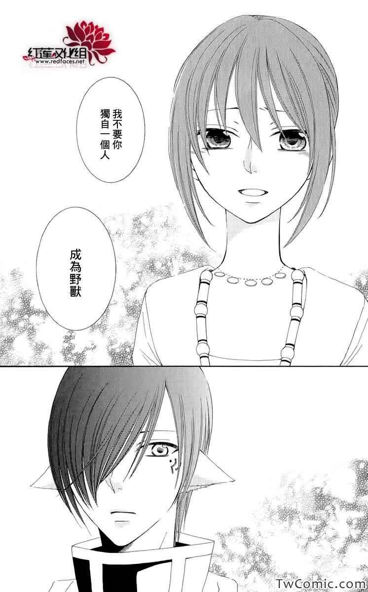 《黎明的阿尔卡纳》第45话 第29页