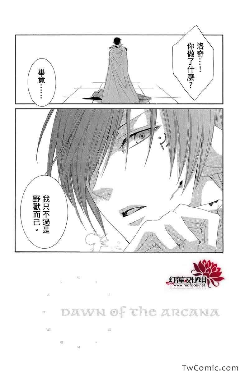 《黎明的阿尔卡纳》第45话 第2页