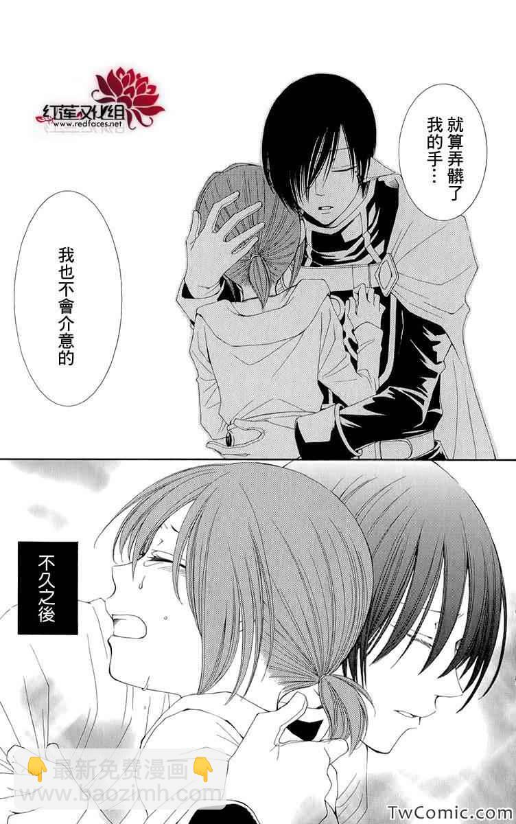 《黎明的阿尔卡纳》第45话 第32页