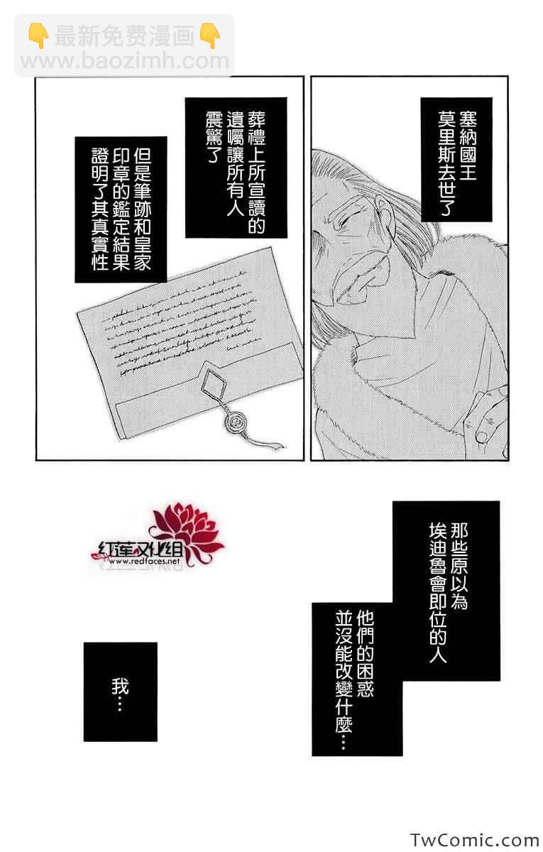 《黎明的阿尔卡纳》第45话 第33页
