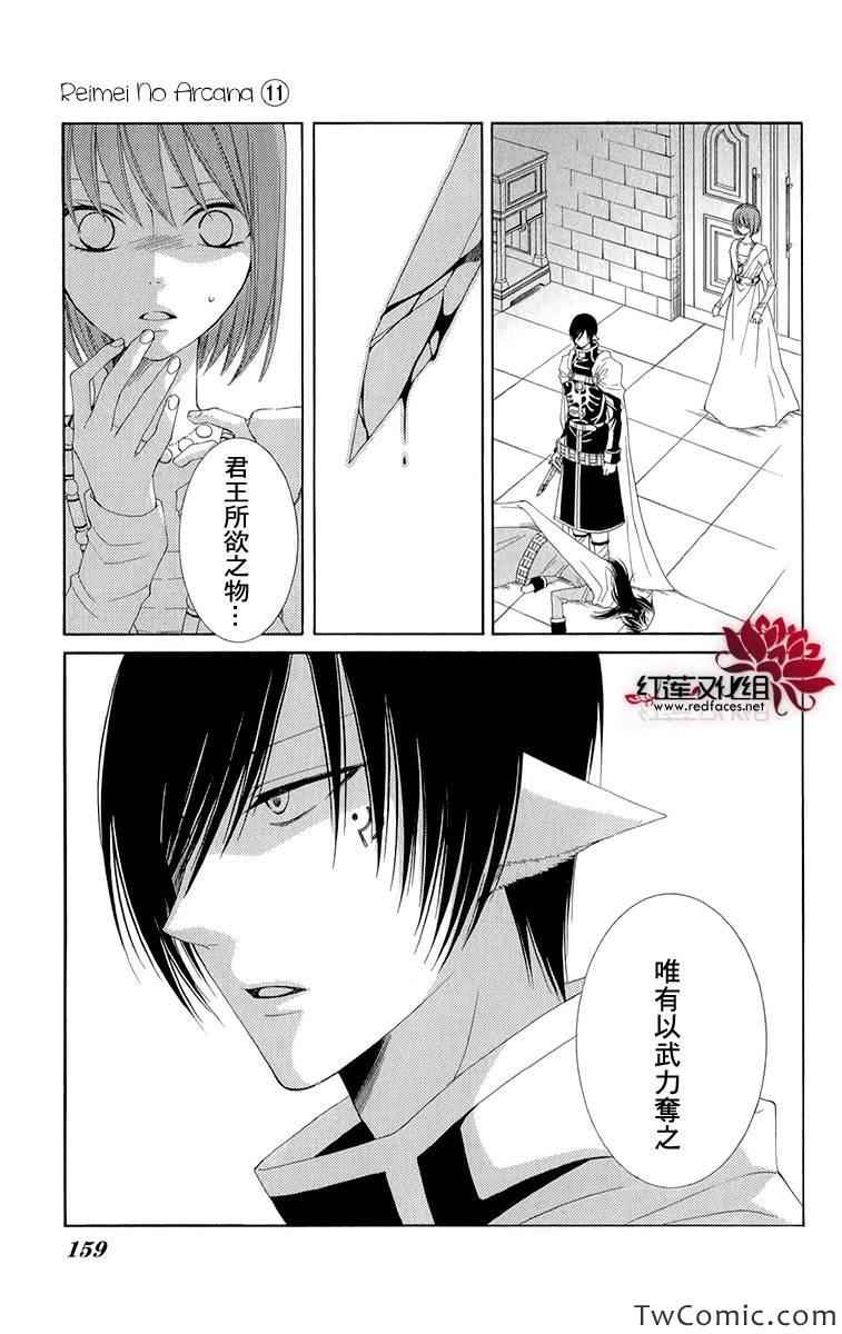 《黎明的阿尔卡纳》第45话 第3页
