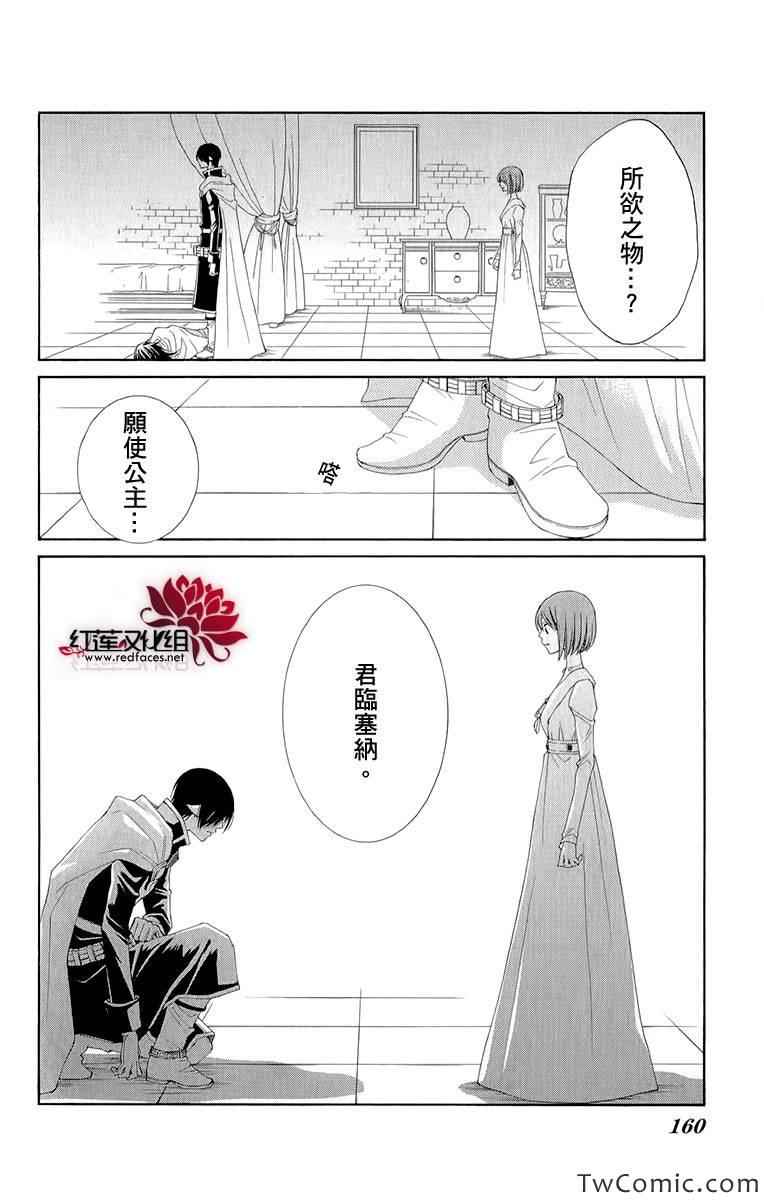 《黎明的阿尔卡纳》第45话 第4页