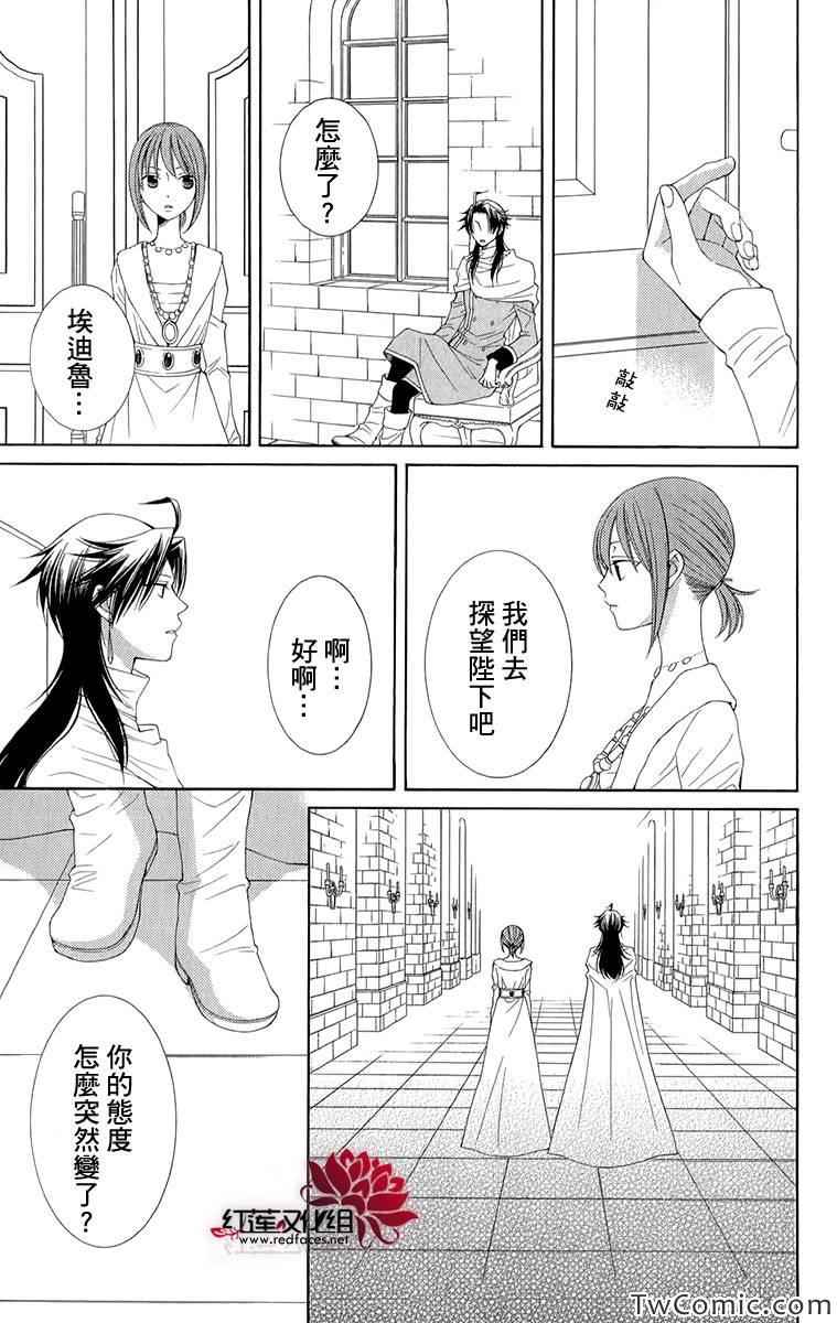 《黎明的阿尔卡纳》第45话 第7页