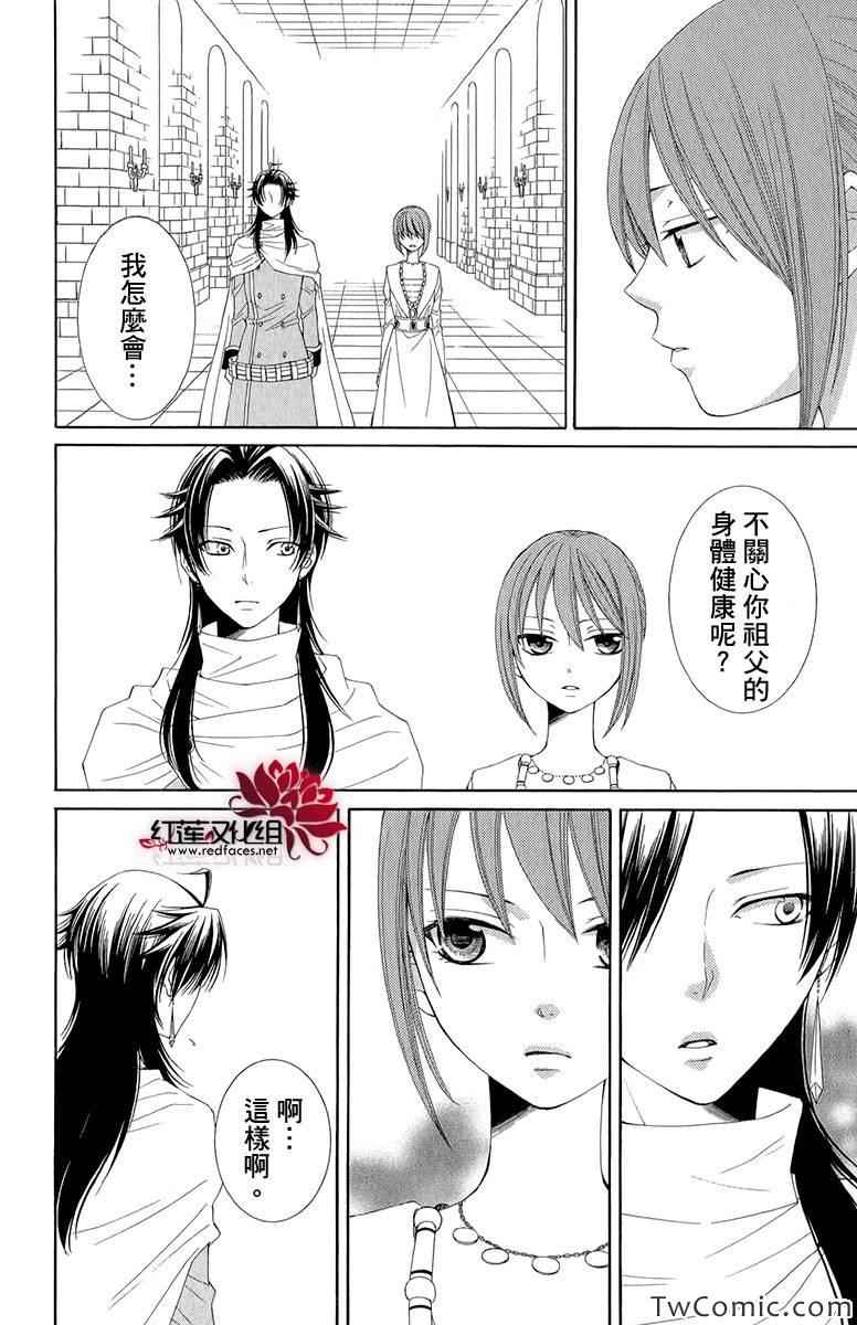 《黎明的阿尔卡纳》第45话 第8页
