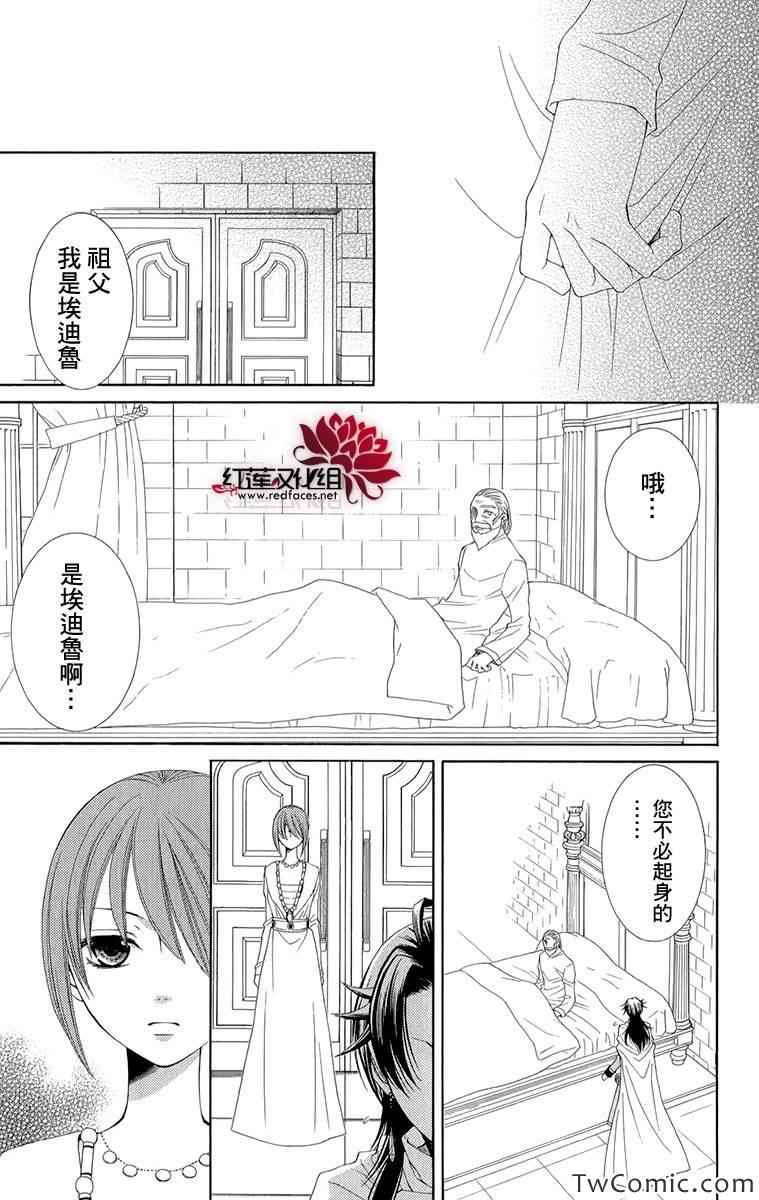 《黎明的阿尔卡纳》第45话 第9页