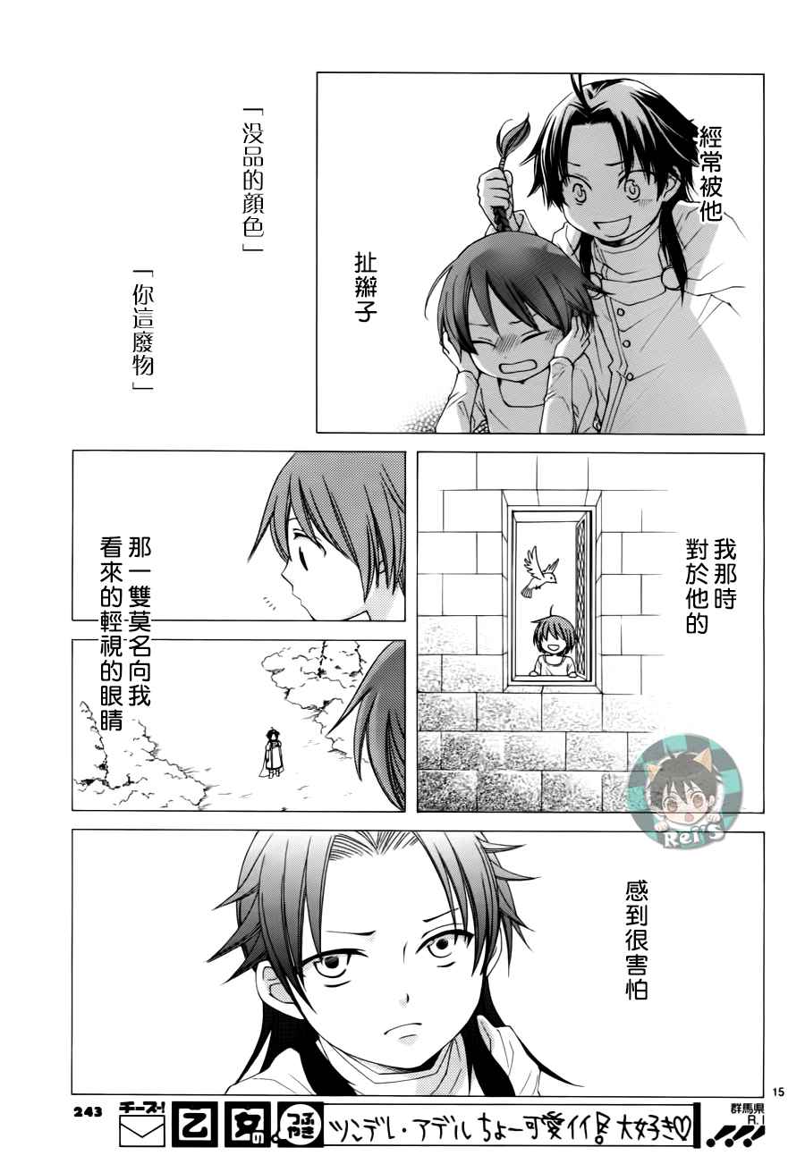 《黎明的阿尔卡纳》第44话 第15页