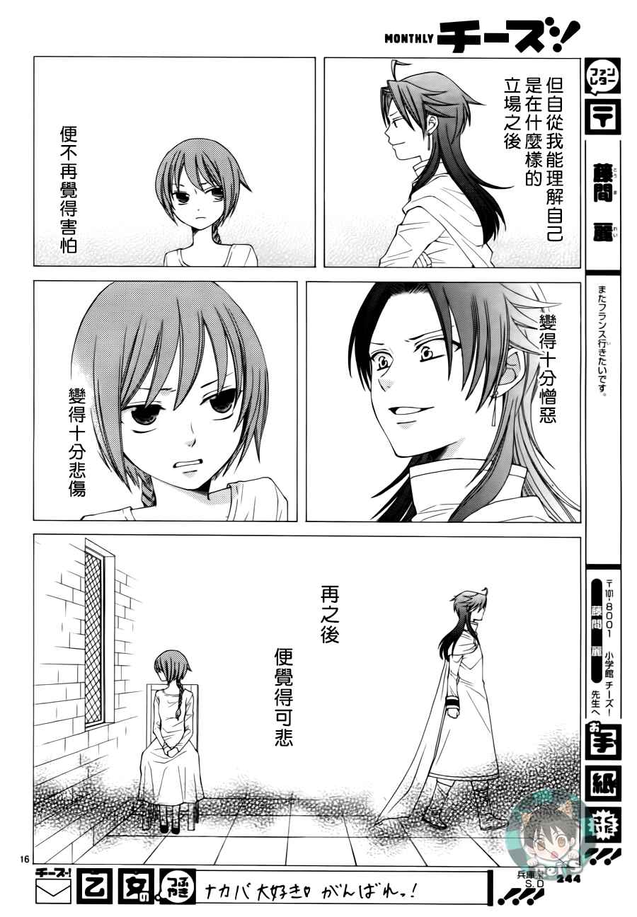 《黎明的阿尔卡纳》第44话 第16页