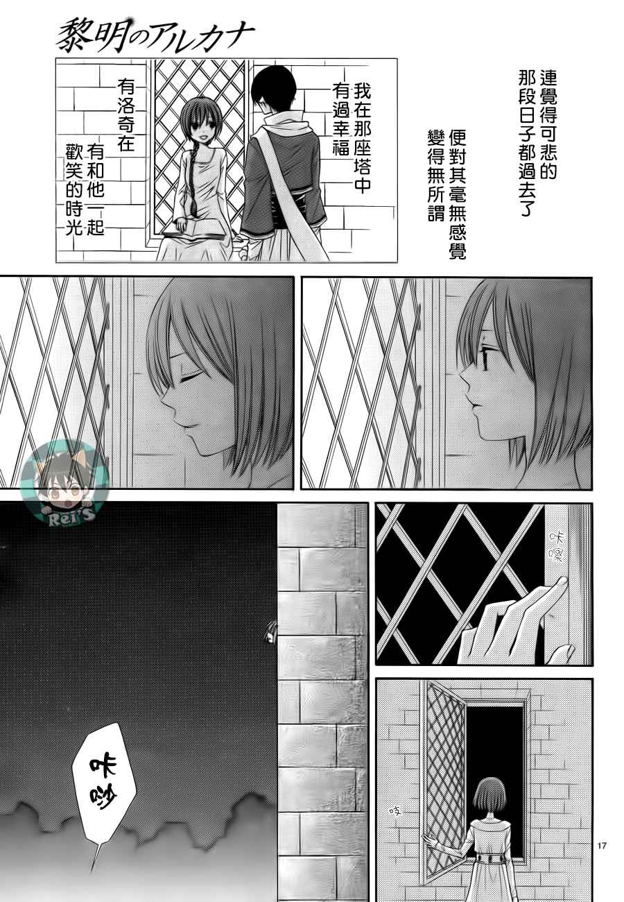 《黎明的阿尔卡纳》第44话 第17页