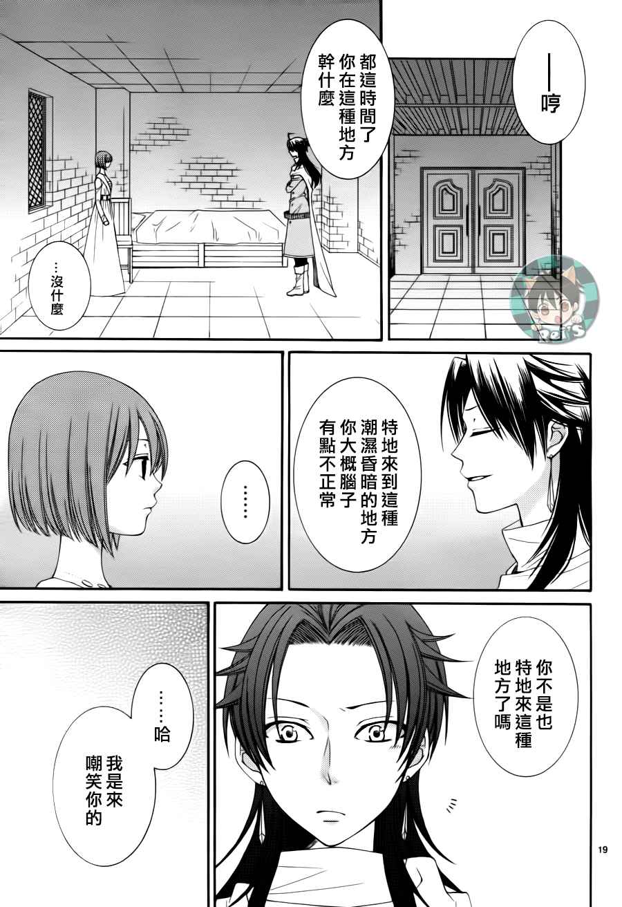 《黎明的阿尔卡纳》第44话 第19页