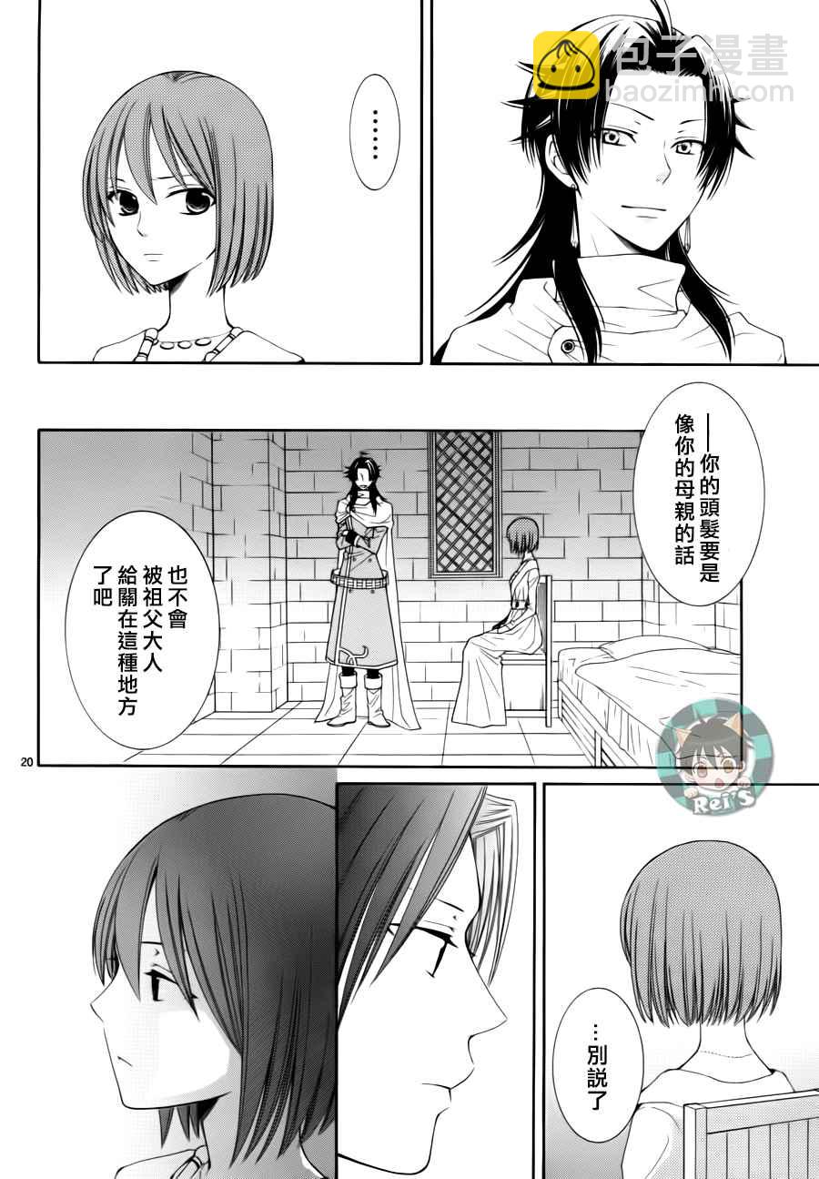 《黎明的阿尔卡纳》第44话 第20页
