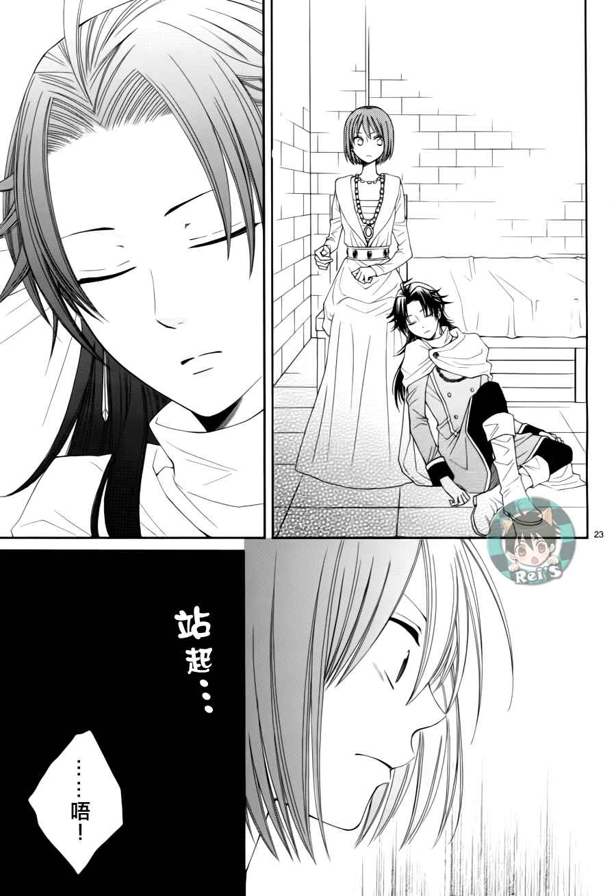 《黎明的阿尔卡纳》第44话 第23页