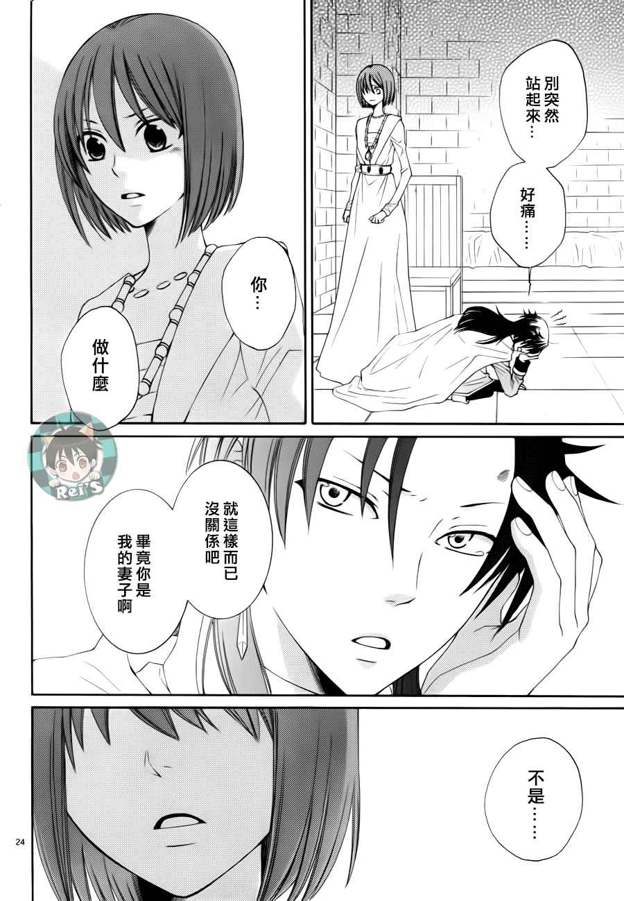 《黎明的阿尔卡纳》第44话 第24页