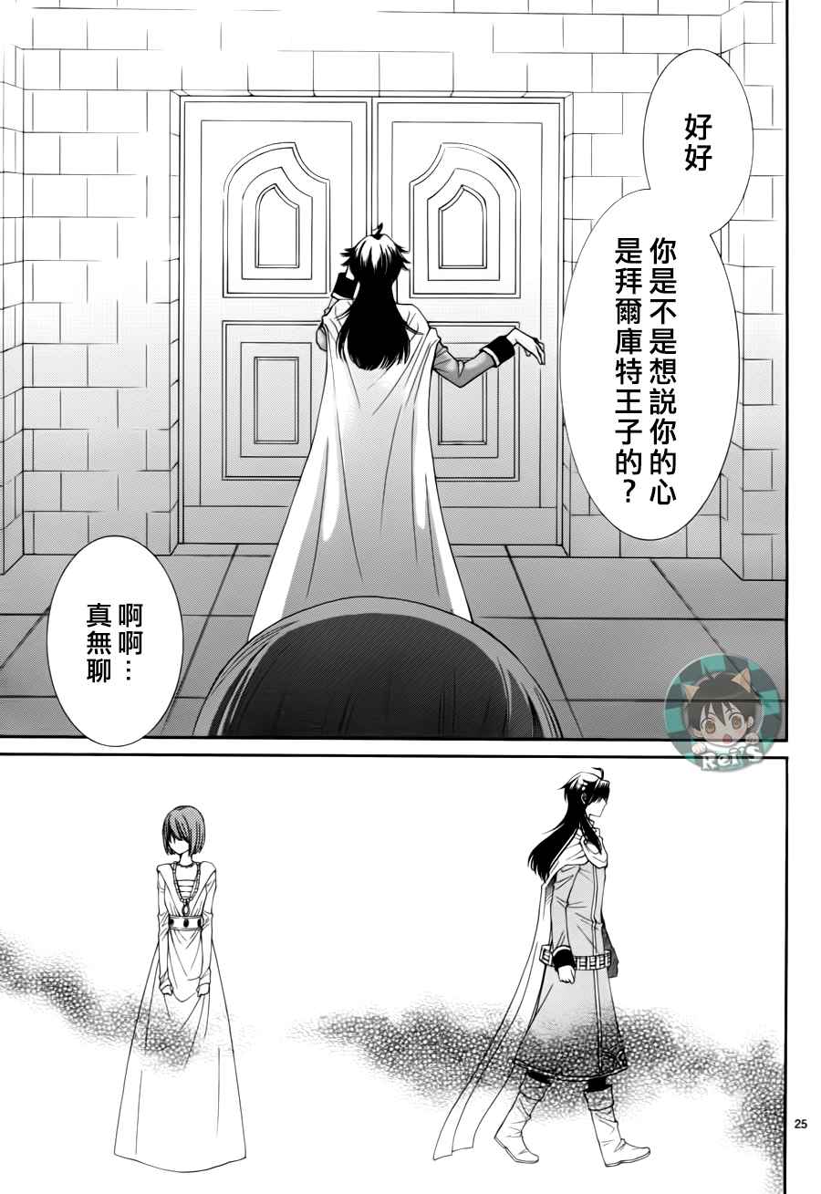 《黎明的阿尔卡纳》第44话 第25页