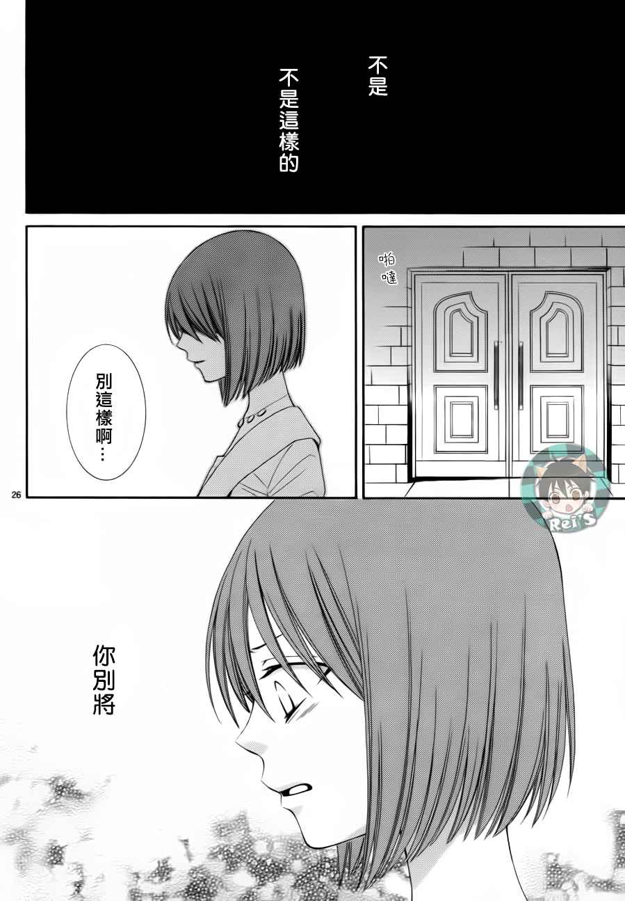 《黎明的阿尔卡纳》第44话 第26页