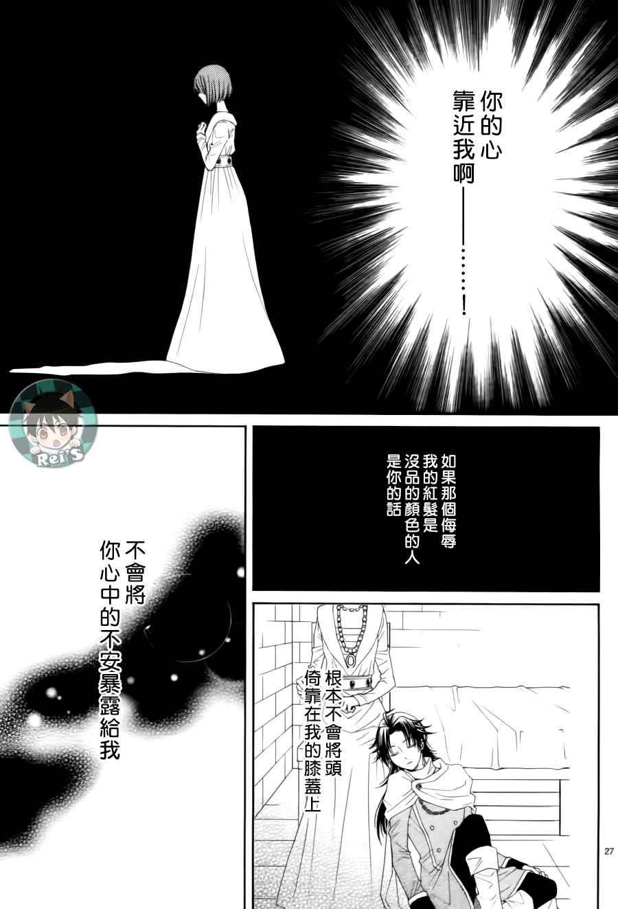 《黎明的阿尔卡纳》第44话 第27页