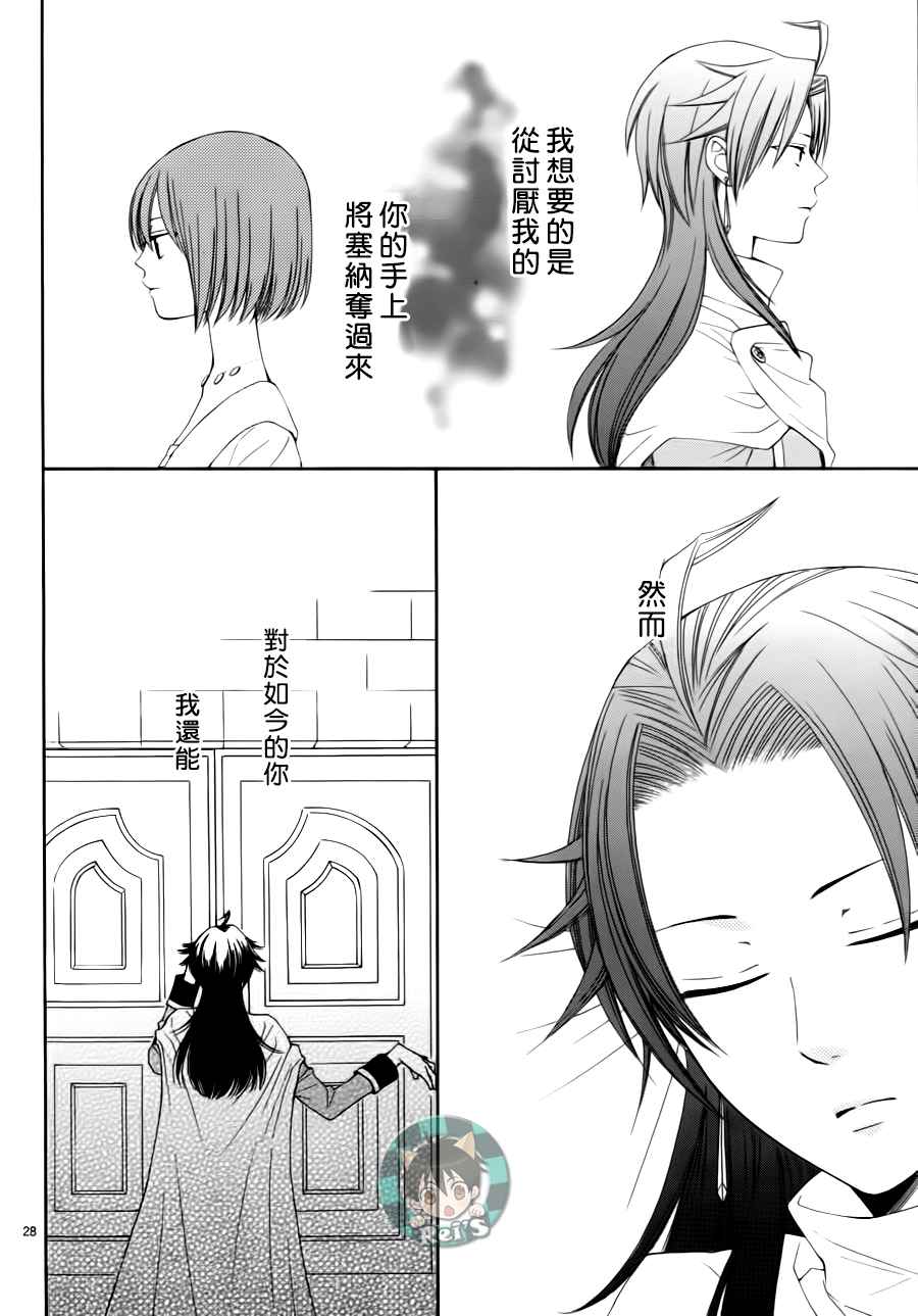 《黎明的阿尔卡纳》第44话 第28页