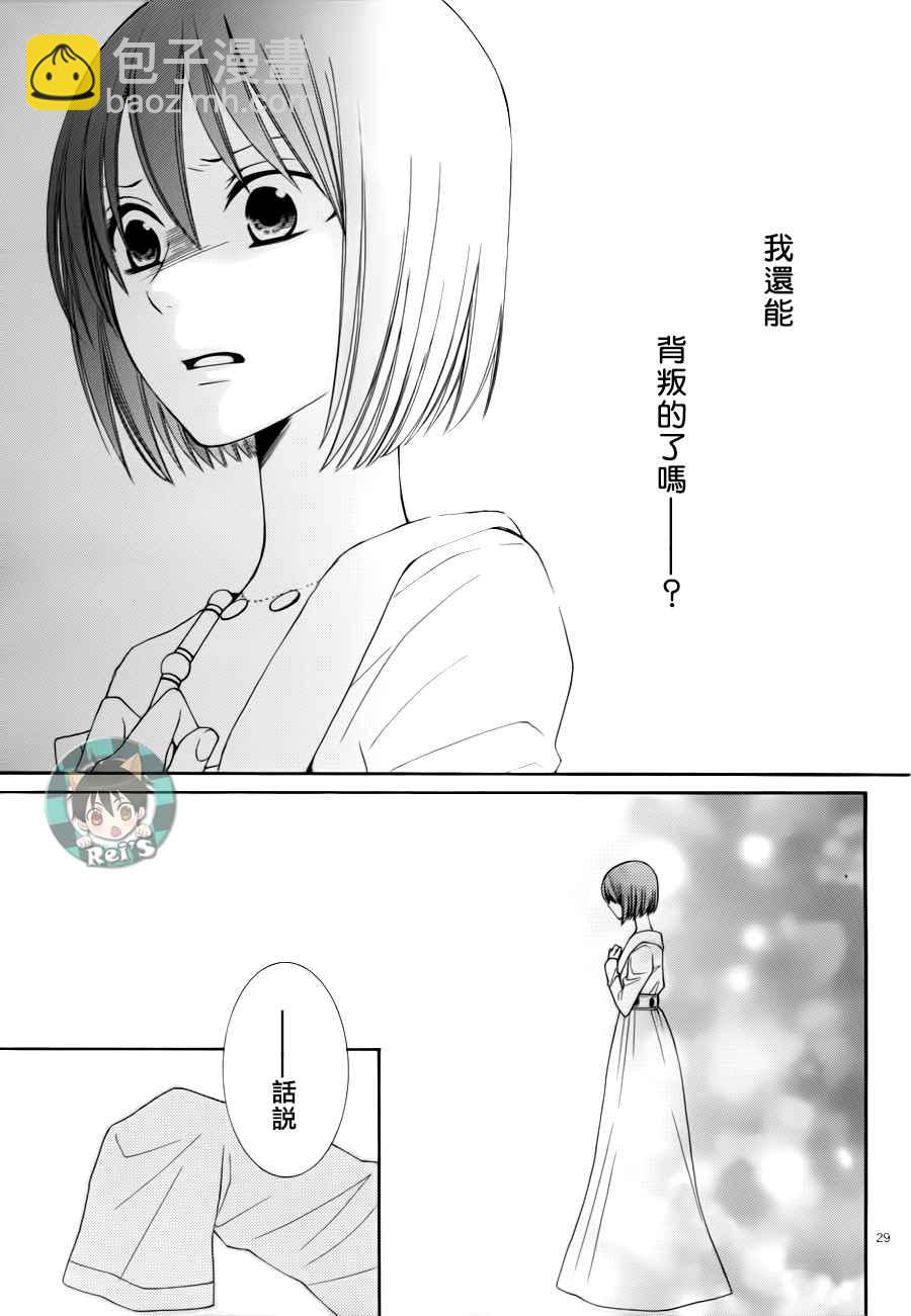 《黎明的阿尔卡纳》第44话 第29页