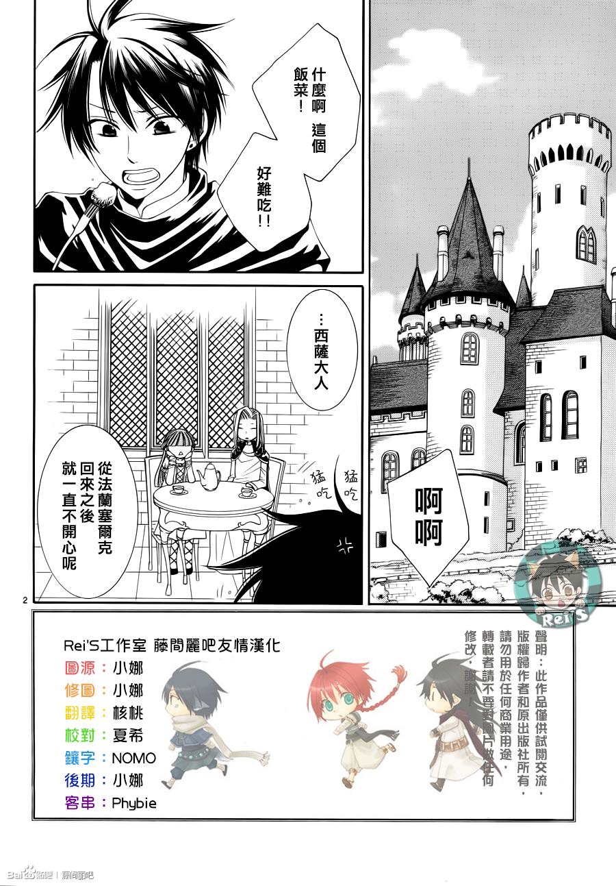 《黎明的阿尔卡纳》第44话 第2页