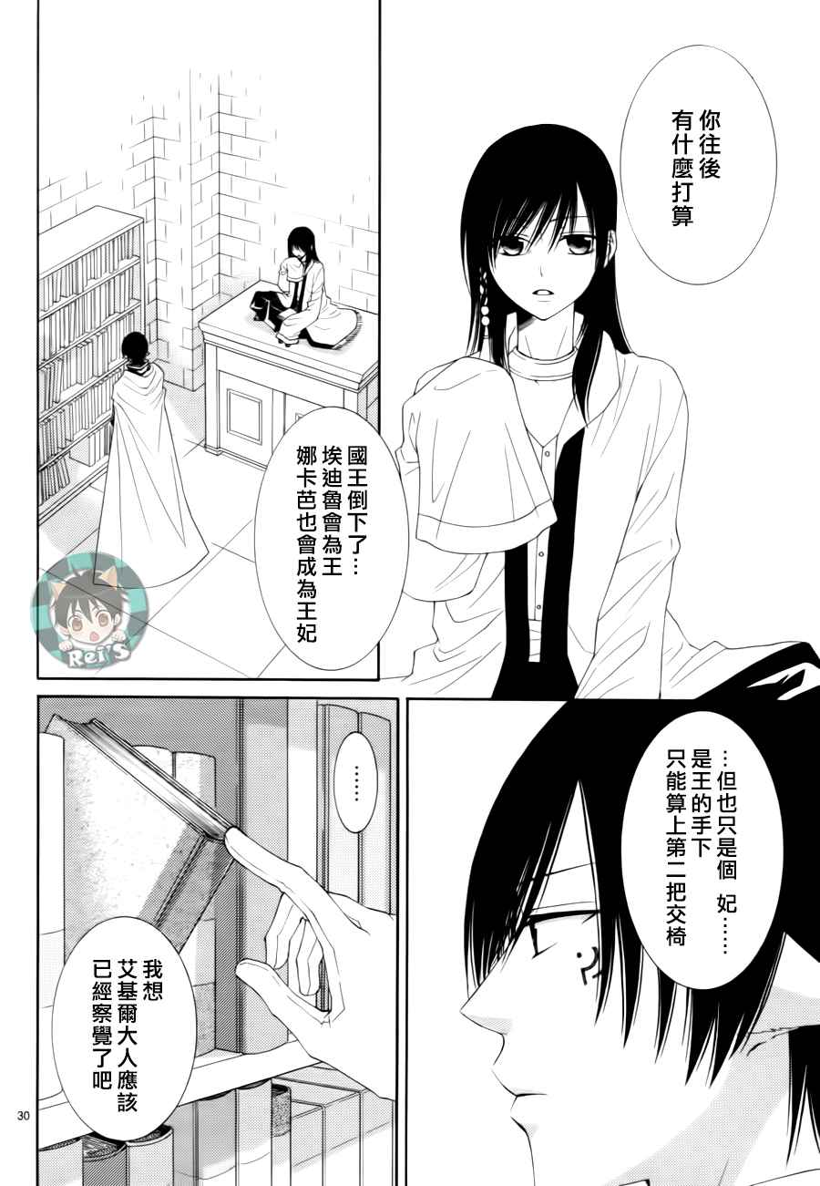 《黎明的阿尔卡纳》第44话 第30页