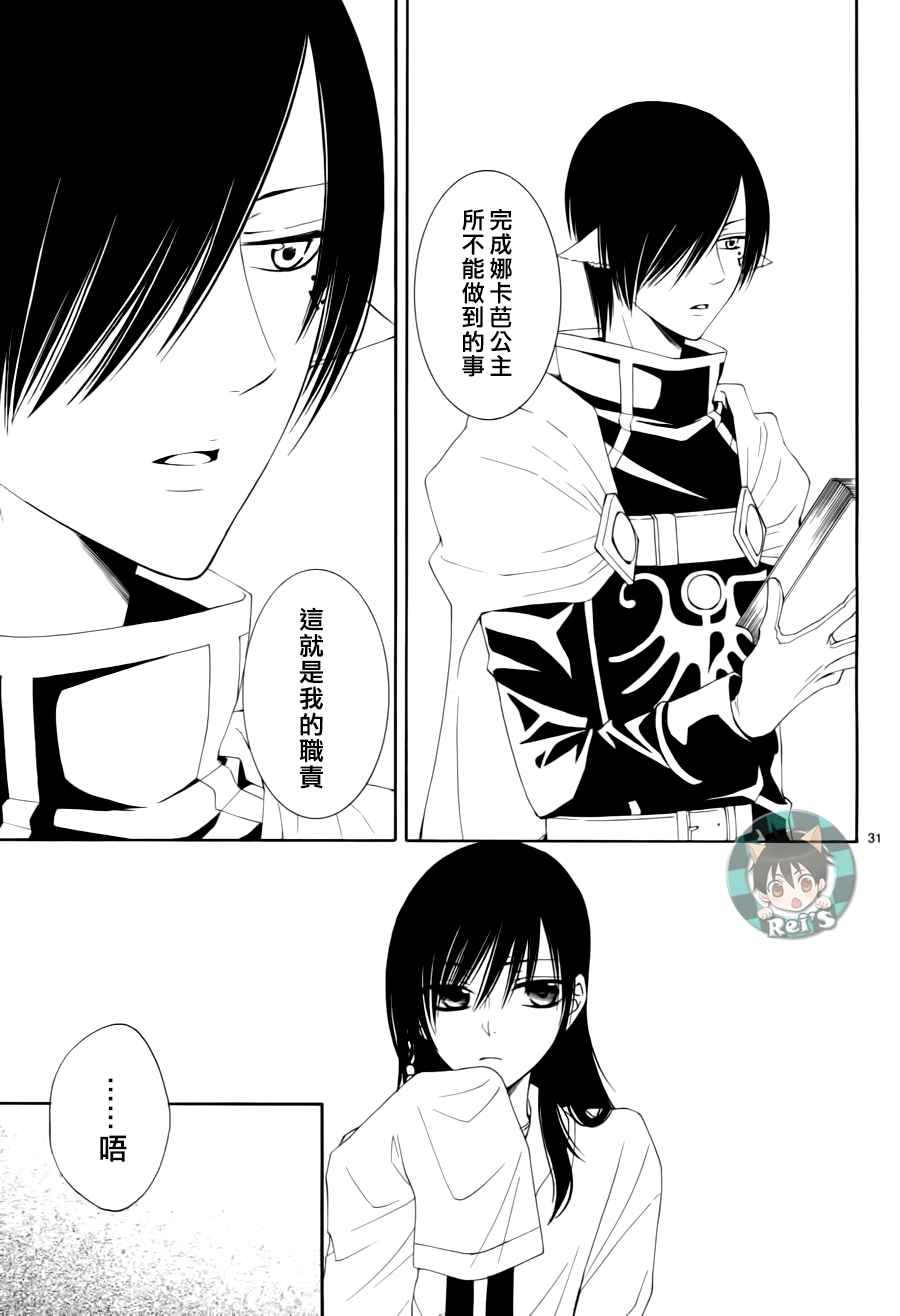 《黎明的阿尔卡纳》第44话 第31页