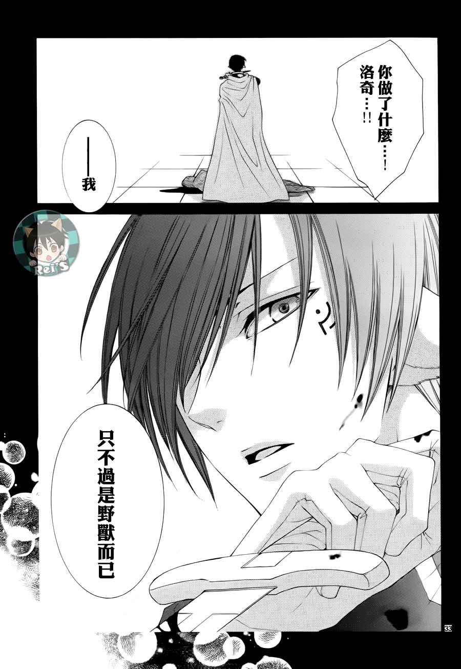 《黎明的阿尔卡纳》第44话 第33页