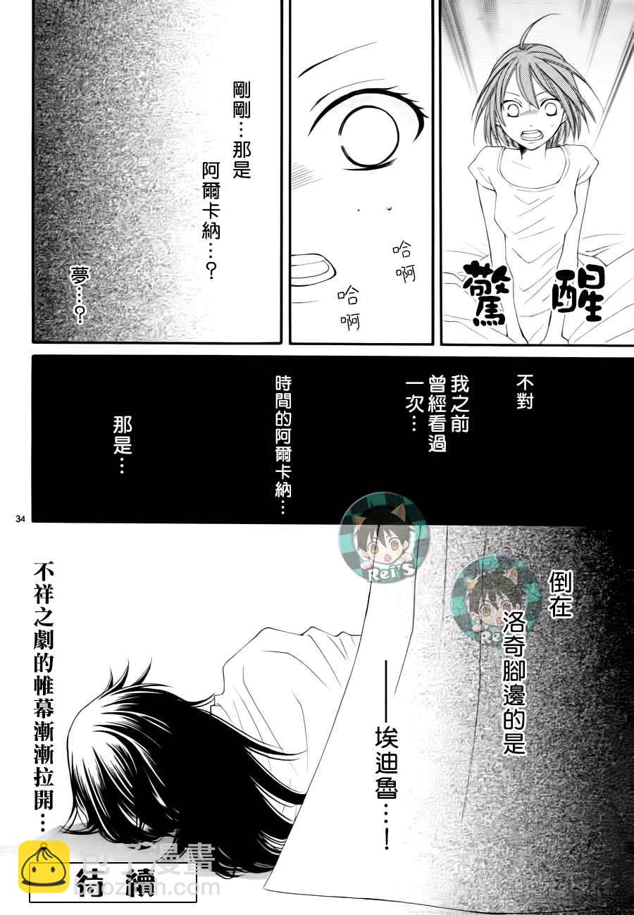 《黎明的阿尔卡纳》第44话 第34页