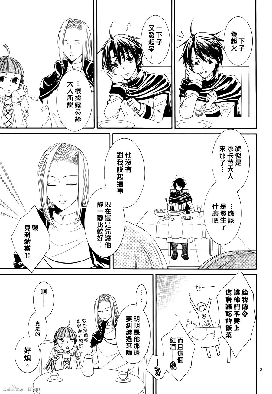《黎明的阿尔卡纳》第44话 第3页
