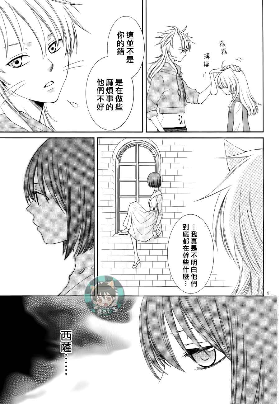 《黎明的阿尔卡纳》第44话 第5页